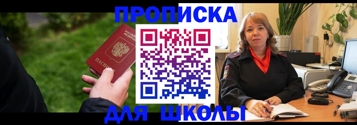 купить прописку в Рузаевке