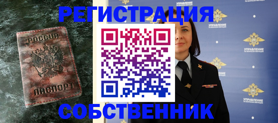 временная регистрация недорого в Рузаевке